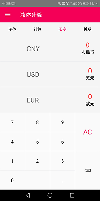 液體計算 v1.1.3 1