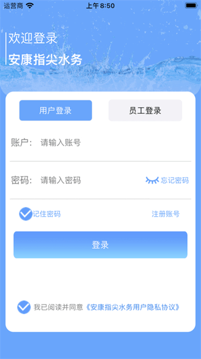 安康指尖水務(wù) v2.0.22 安卓版 2