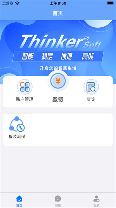 安康指尖水務(wù) v2.0.22 安卓版 0