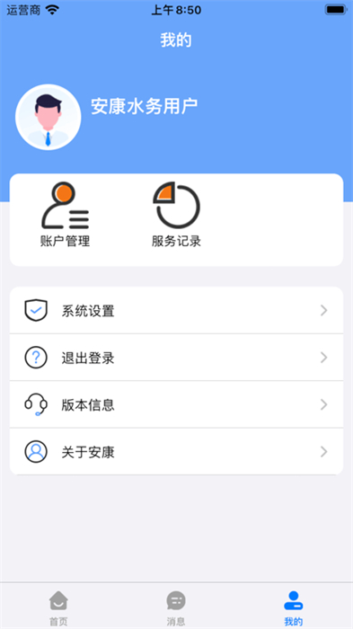 安康指尖水務(wù) v2.0.22 安卓版 1
