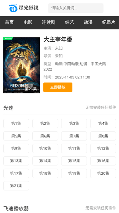 星光影視 v1.0.0 安卓版 1