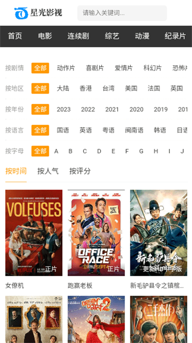 星光影視 v1.0.0 安卓版 0