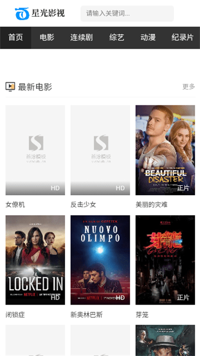 星光影視 v1.0.0 安卓版 2