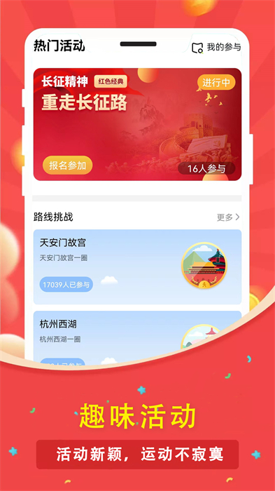 人人走路計(jì)步器最新版 v3.5.0 安卓版 1