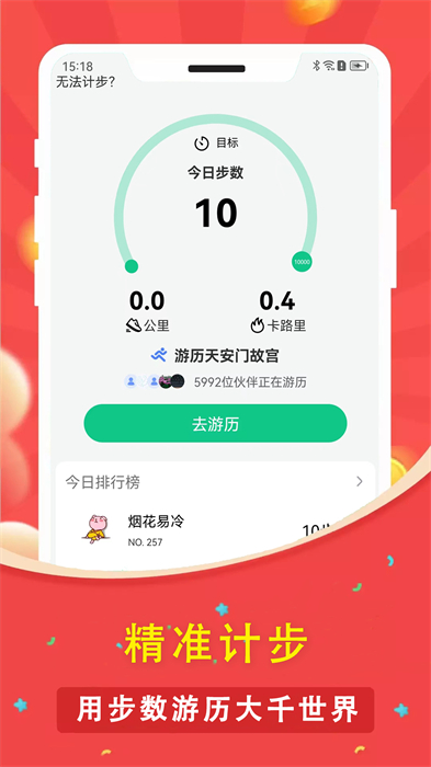 人人走路計(jì)步器最新版 v3.5.0 安卓版 0