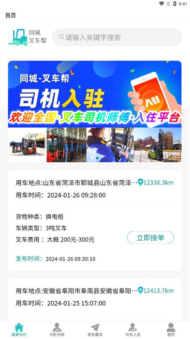 同城叉車幫 v1.2.4 0