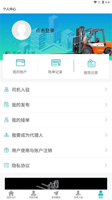 同城叉車幫 v1.2.4 2