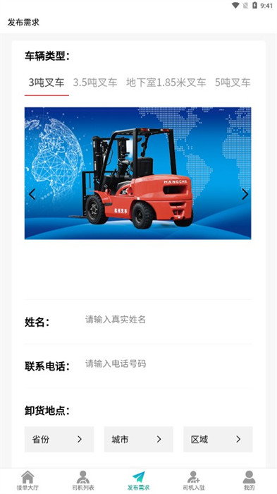 同城叉車幫 v1.2.4 1