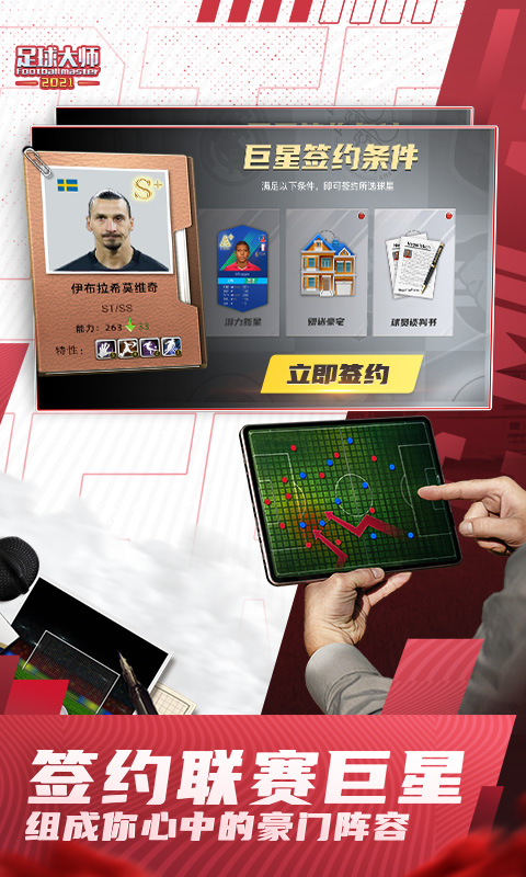 360版足球大師黃金一代手游 v9.9.0 安卓版 0