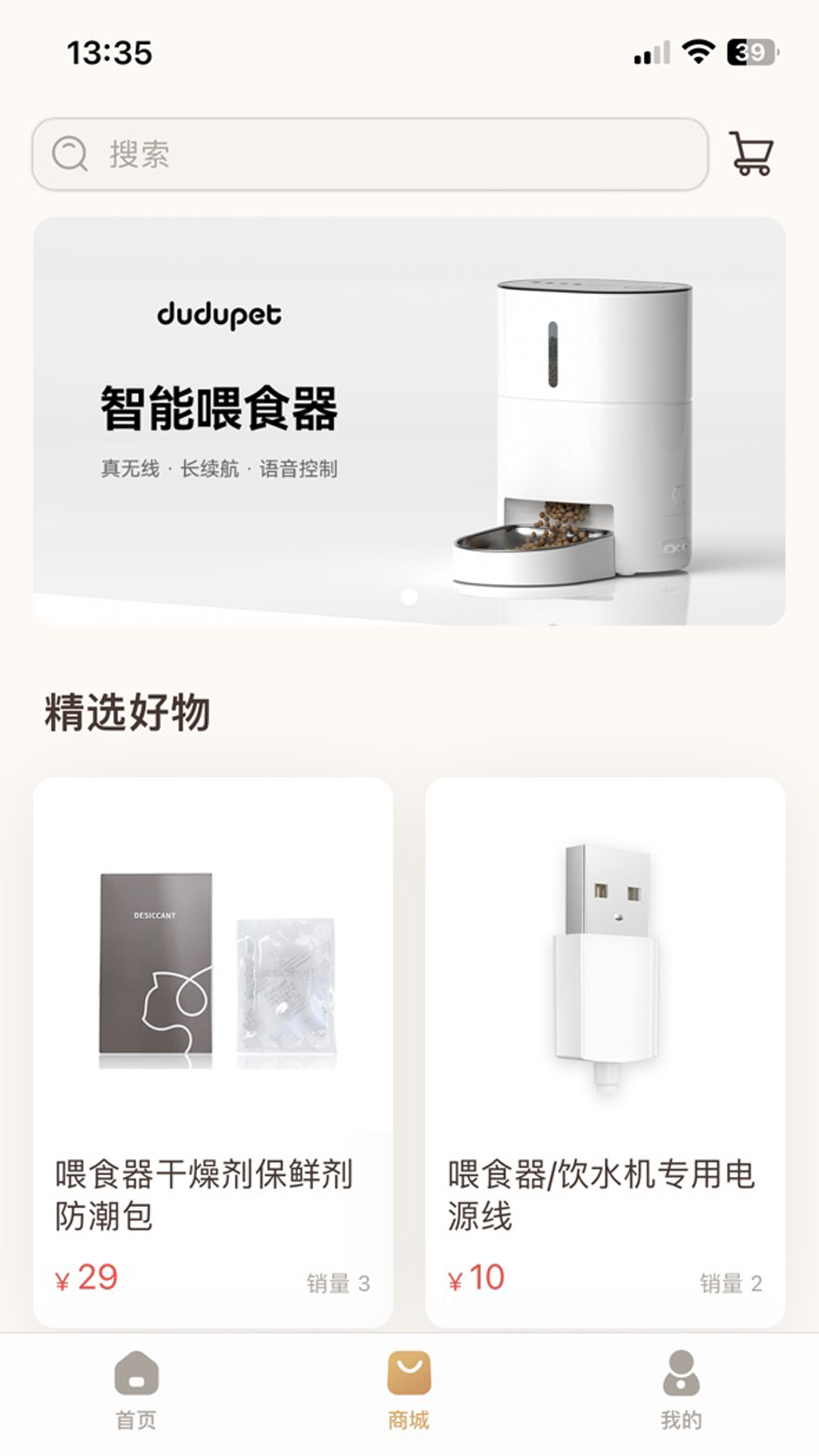 云寵智能4