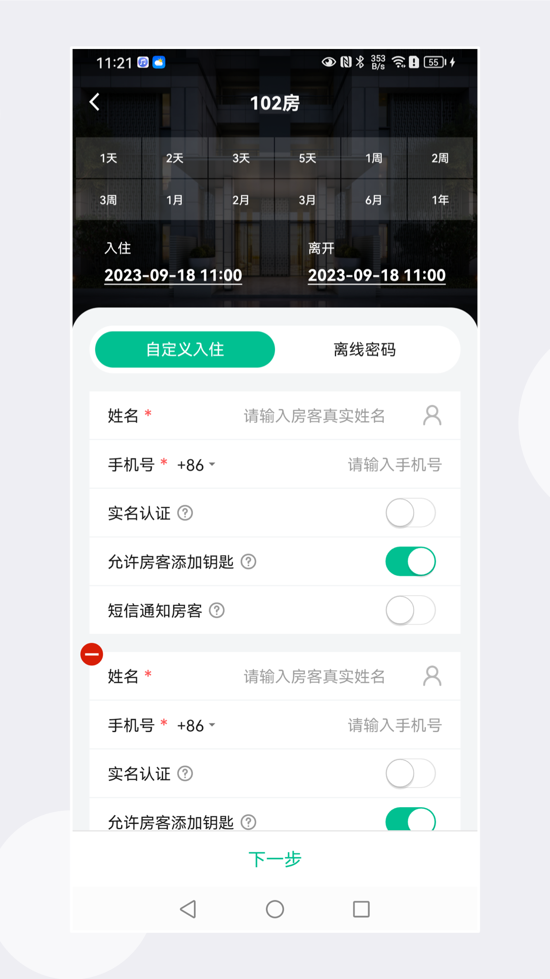 慧享公寓APP制作門卡 v7.1.0 最新版 3