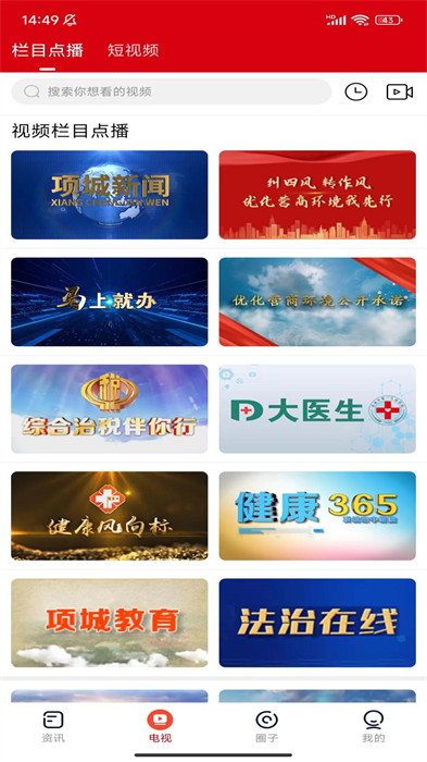 項城云官方 v3.3.5 最新版 3