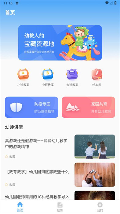 幼教網 v1.0.0 0