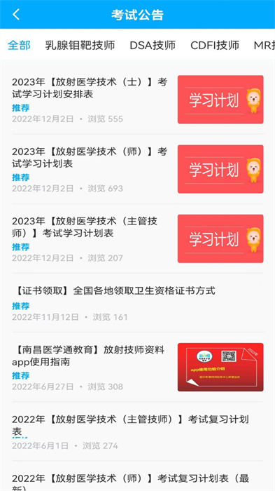 放射技師資料app最新版 v1.5.0 安卓版 0