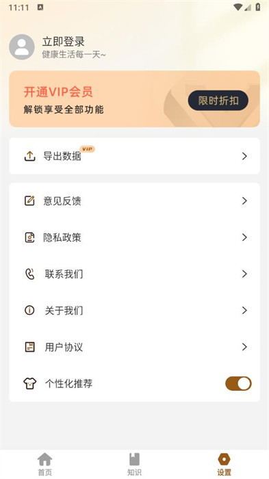 血壓記錄王 v1.0 1