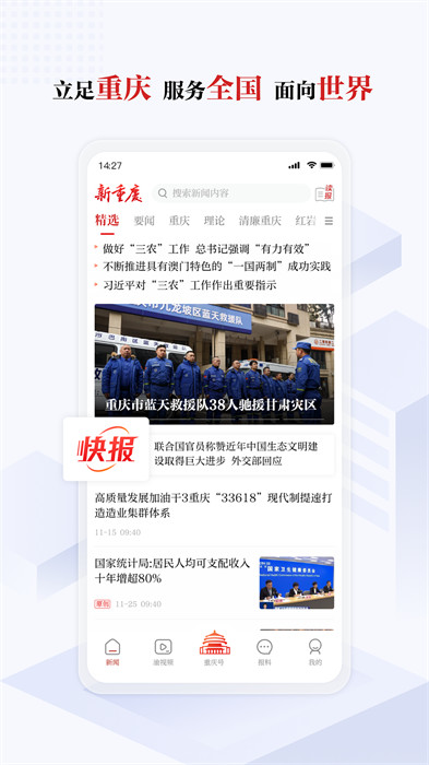 重慶日報 v8.3.0 安卓官方版 1