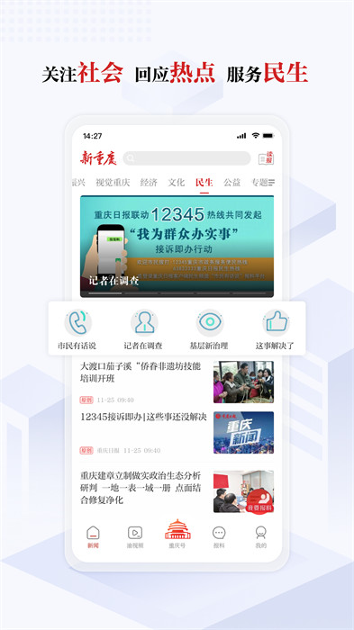 重慶日報 v8.3.0 安卓官方版 3