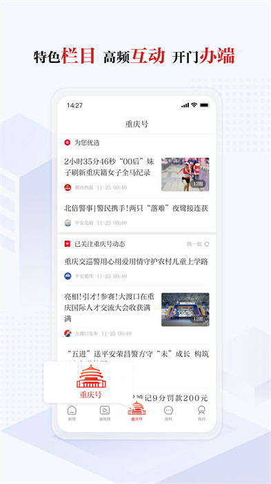重慶日報 v8.3.0 安卓官方版 2