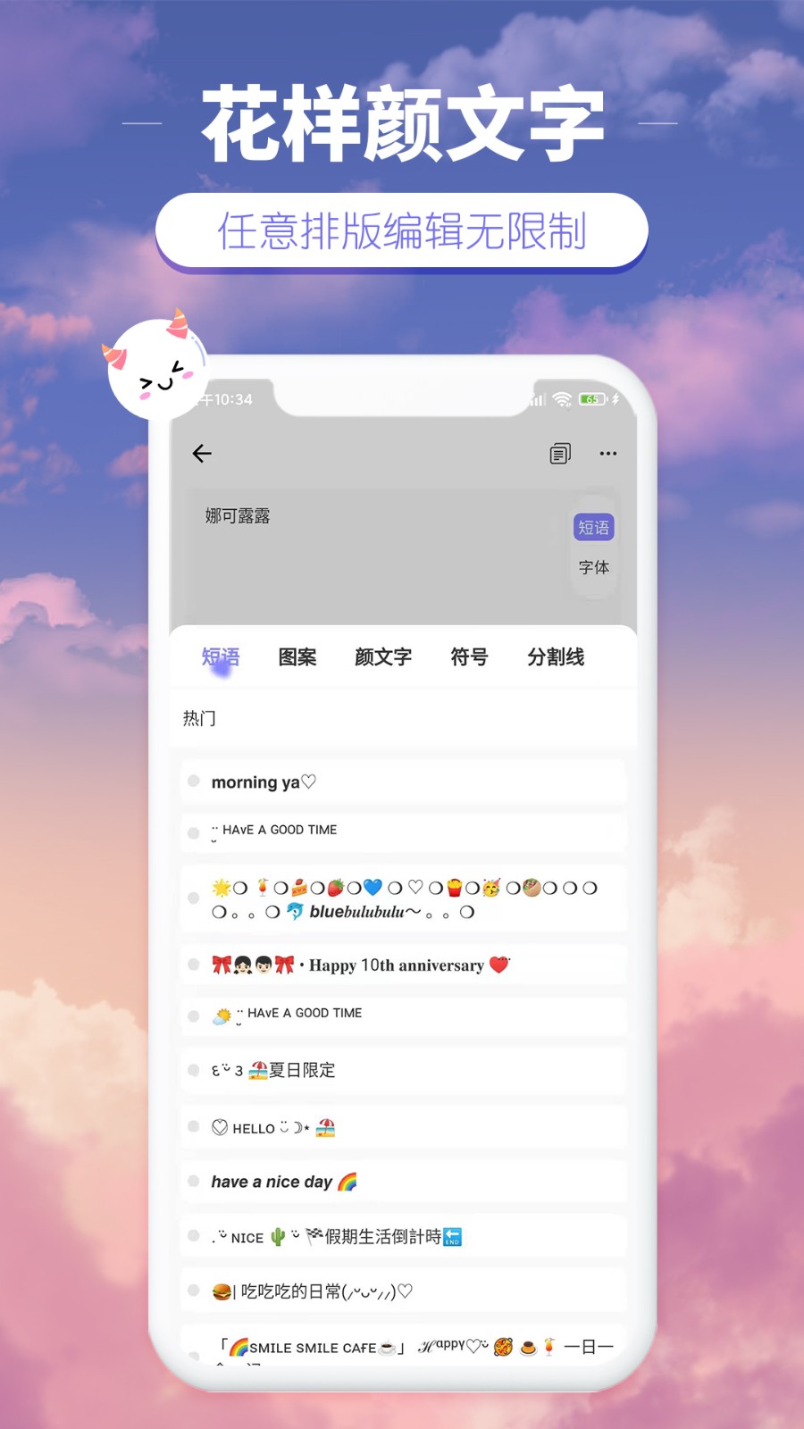 花樣顏文字 v2.3.5 安卓版 1