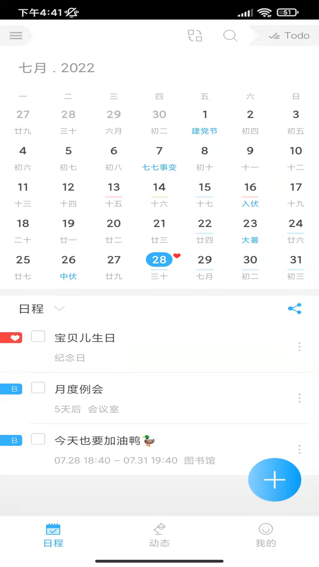 微約日歷 v6.0.17-1 安卓版 4