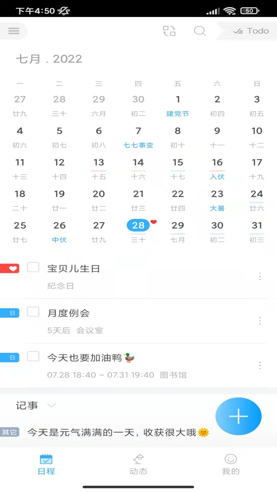 微約日歷 v6.0.17-1 安卓版 1
