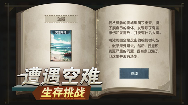 荒島生存指南 v1.2 安卓版 2