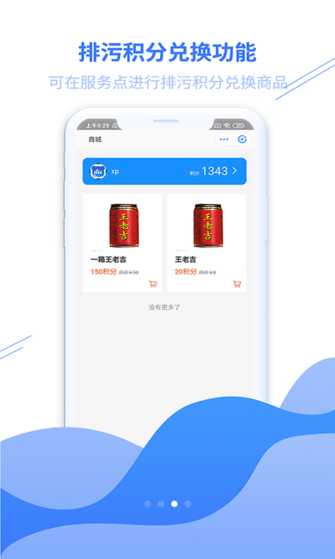 船佳寶軟件 v3.2.0 安卓版 1