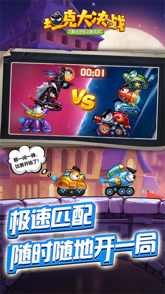 坦克大決戰(zhàn)手游 v1.9341 安卓版 0