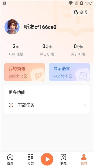 有聲小說 v1.0.3 安卓版 0