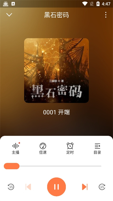 有聲小說 v1.0.3 安卓版 2