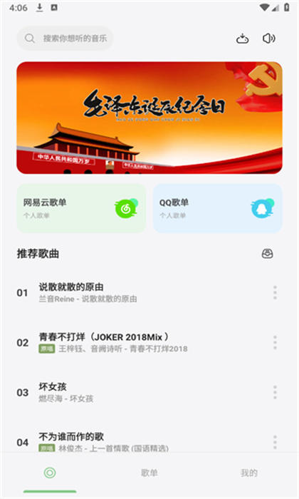 岸聽音樂 v1.0.3-beta 手機(jī)版 1
