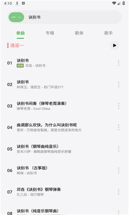 岸聽音樂 v1.0.3-beta 手機(jī)版 0