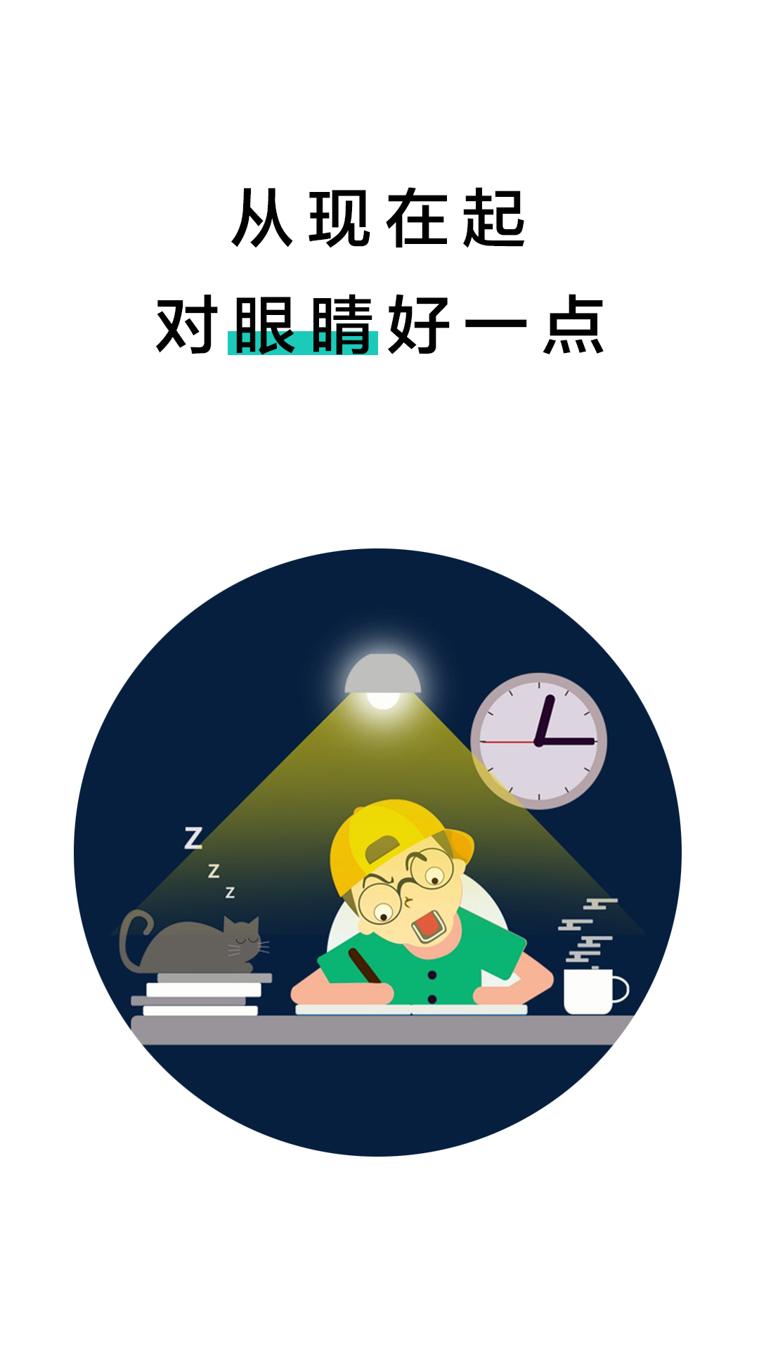 20秒護眼 v2.1.6 安卓版 1