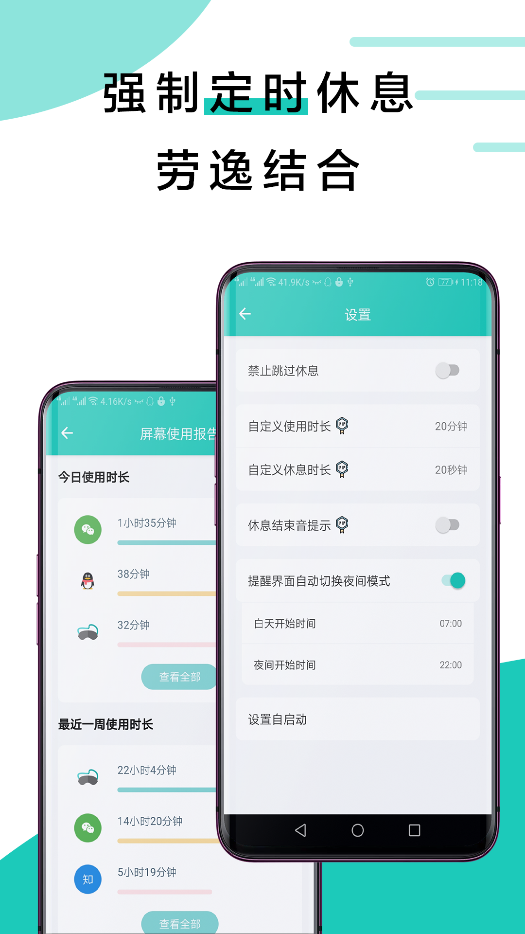 20秒護眼 v2.1.6 安卓版 2