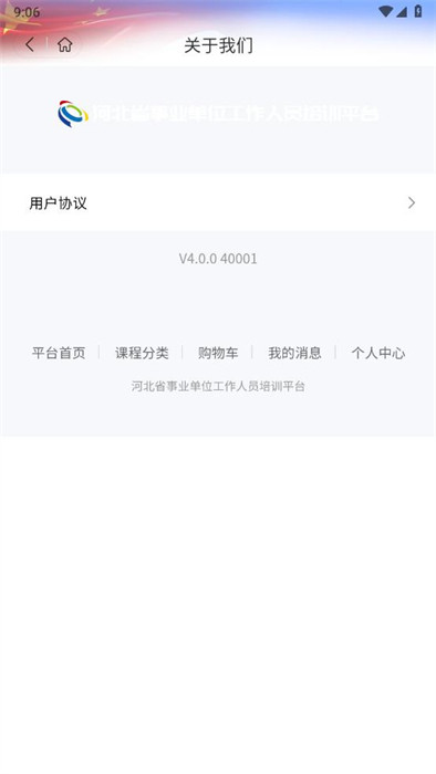倉瀾教育 v4.0.0 0