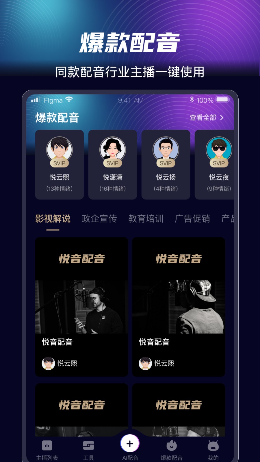 悅音配音 v1.6.35 安卓版 0