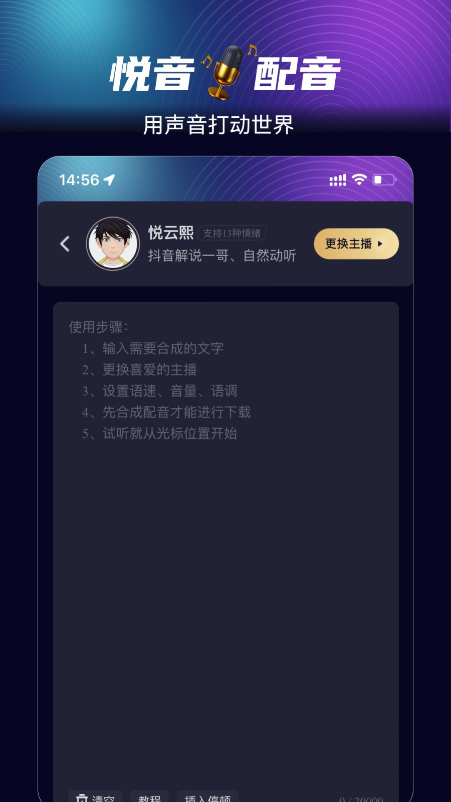 悅音配音 v1.6.35 安卓版 2