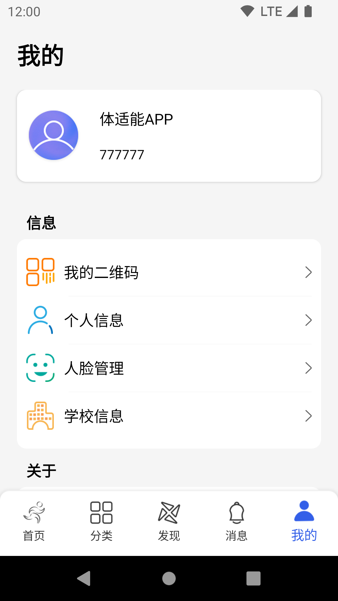 體適能體測(cè)計(jì)算器軟件 v2.0.3 安卓版 1