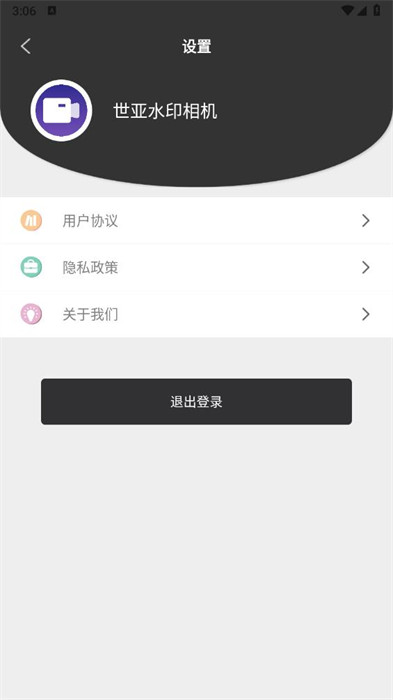 世亞水印相機 v2.2.2 手機版 1