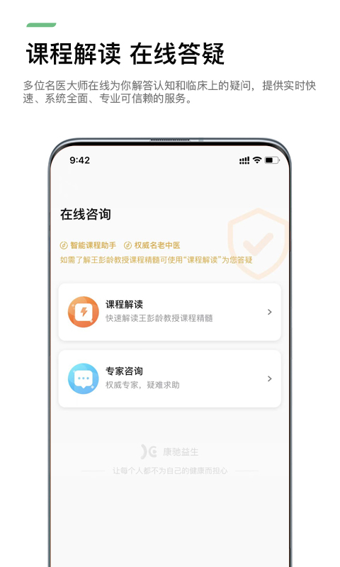 康馳益生最新版 v1.6.32 最新版 1
