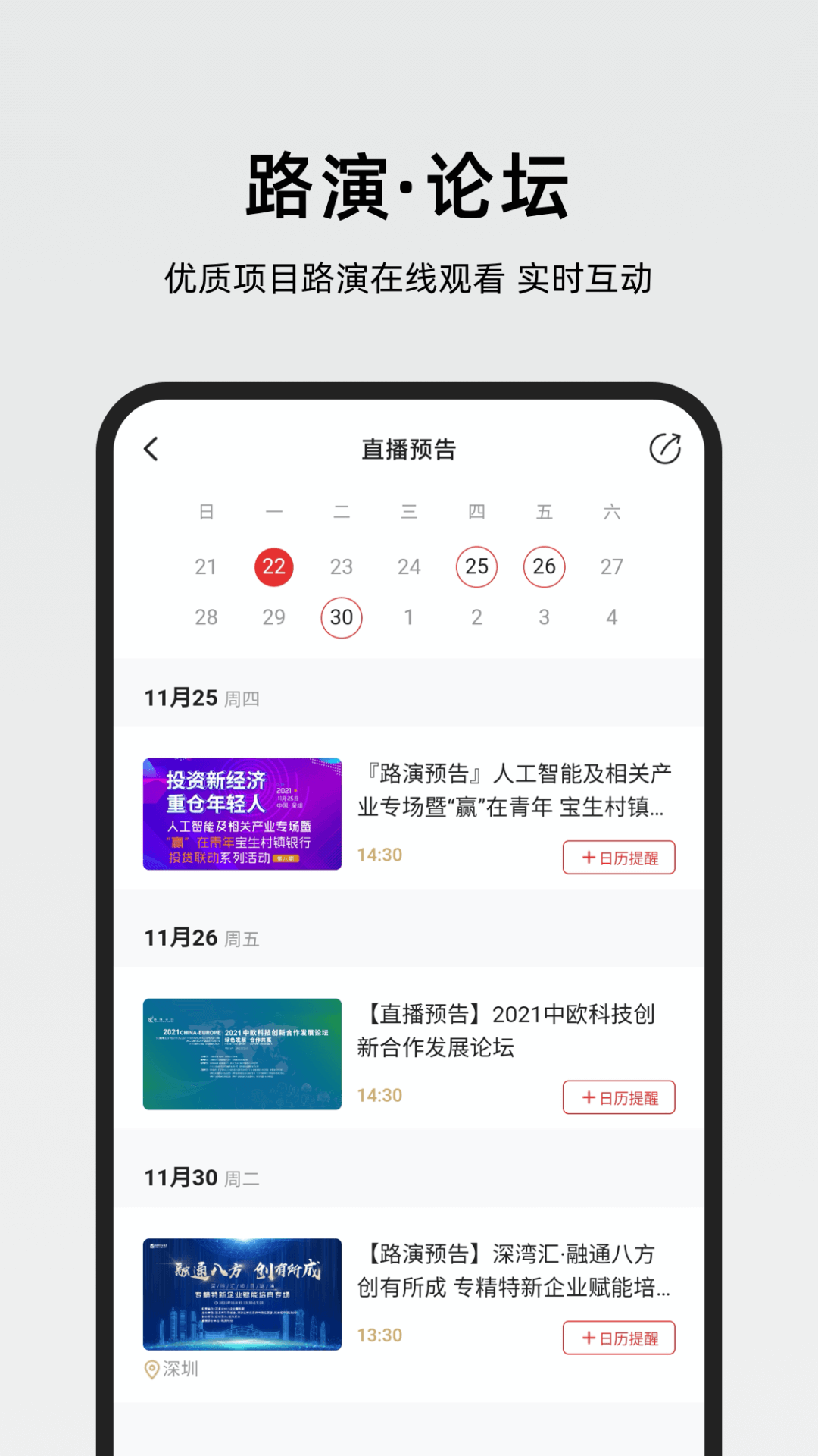 路演時刻官方 v6.7.4 最新版 1