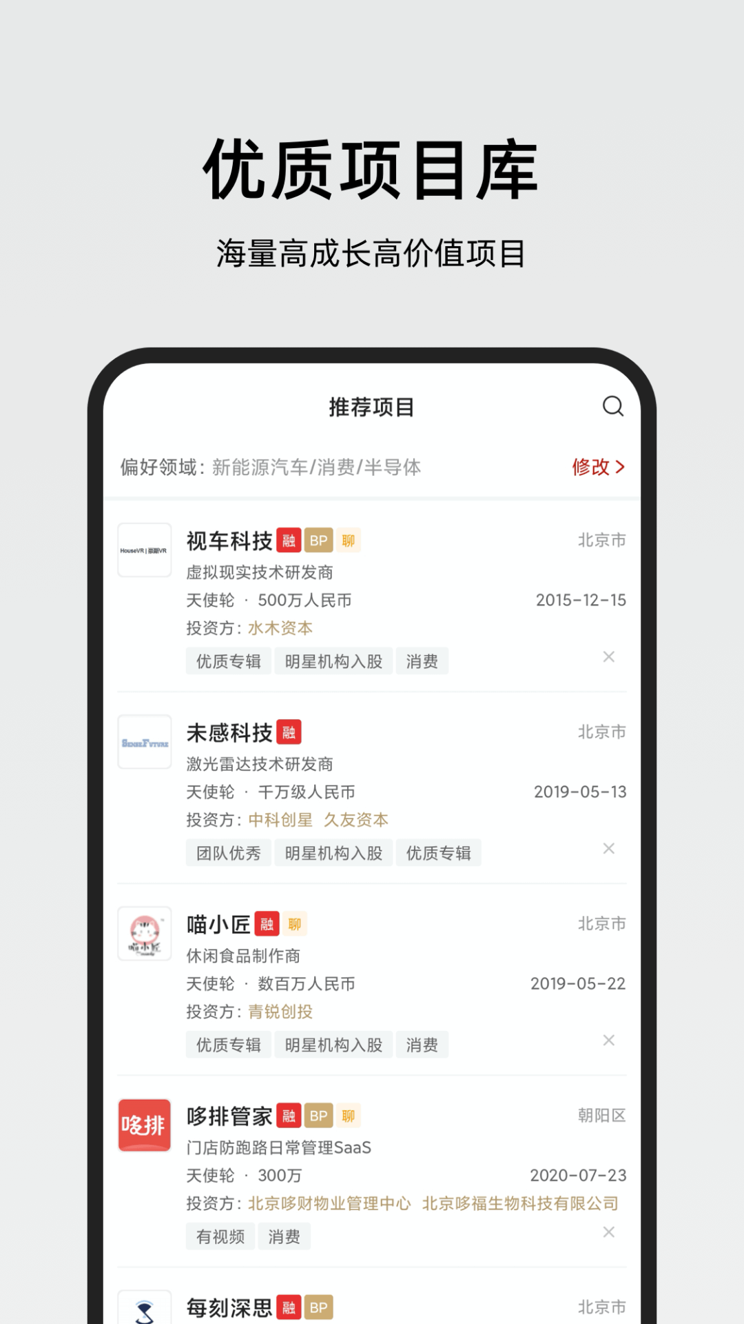 路演時刻官方 v6.7.4 最新版 3