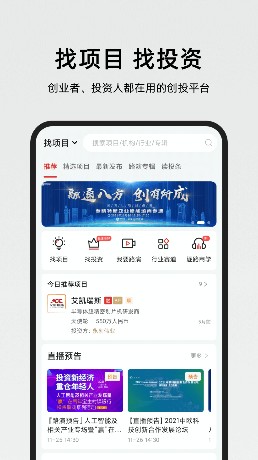 路演時刻官方 v6.7.4 最新版 0
