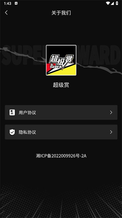 超級(jí)賞 v1.3.2 2