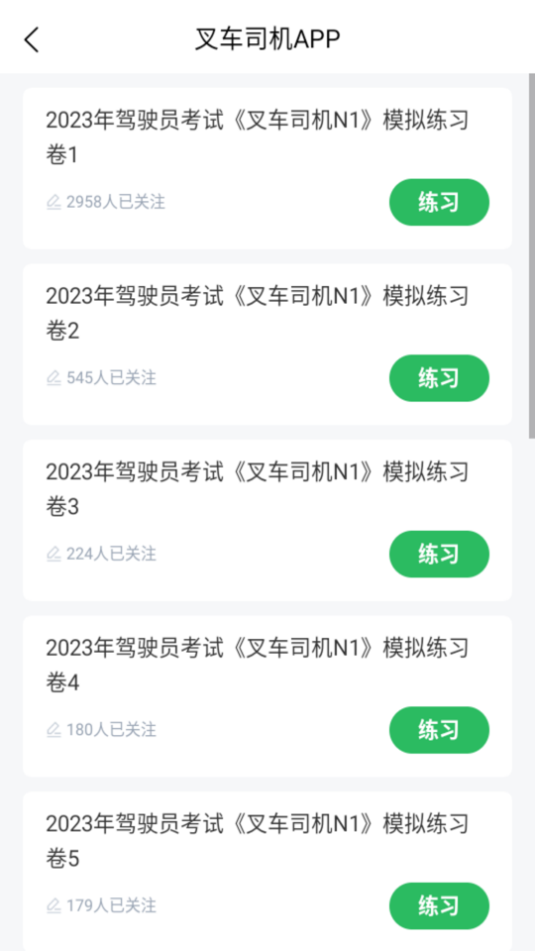 叉車司機題庫app v5.0.5 最新版 0