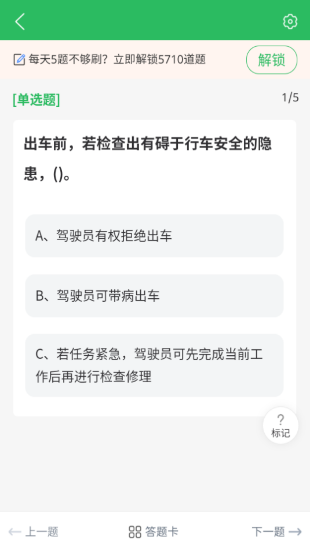 叉車司機題庫app v5.0.5 最新版 2