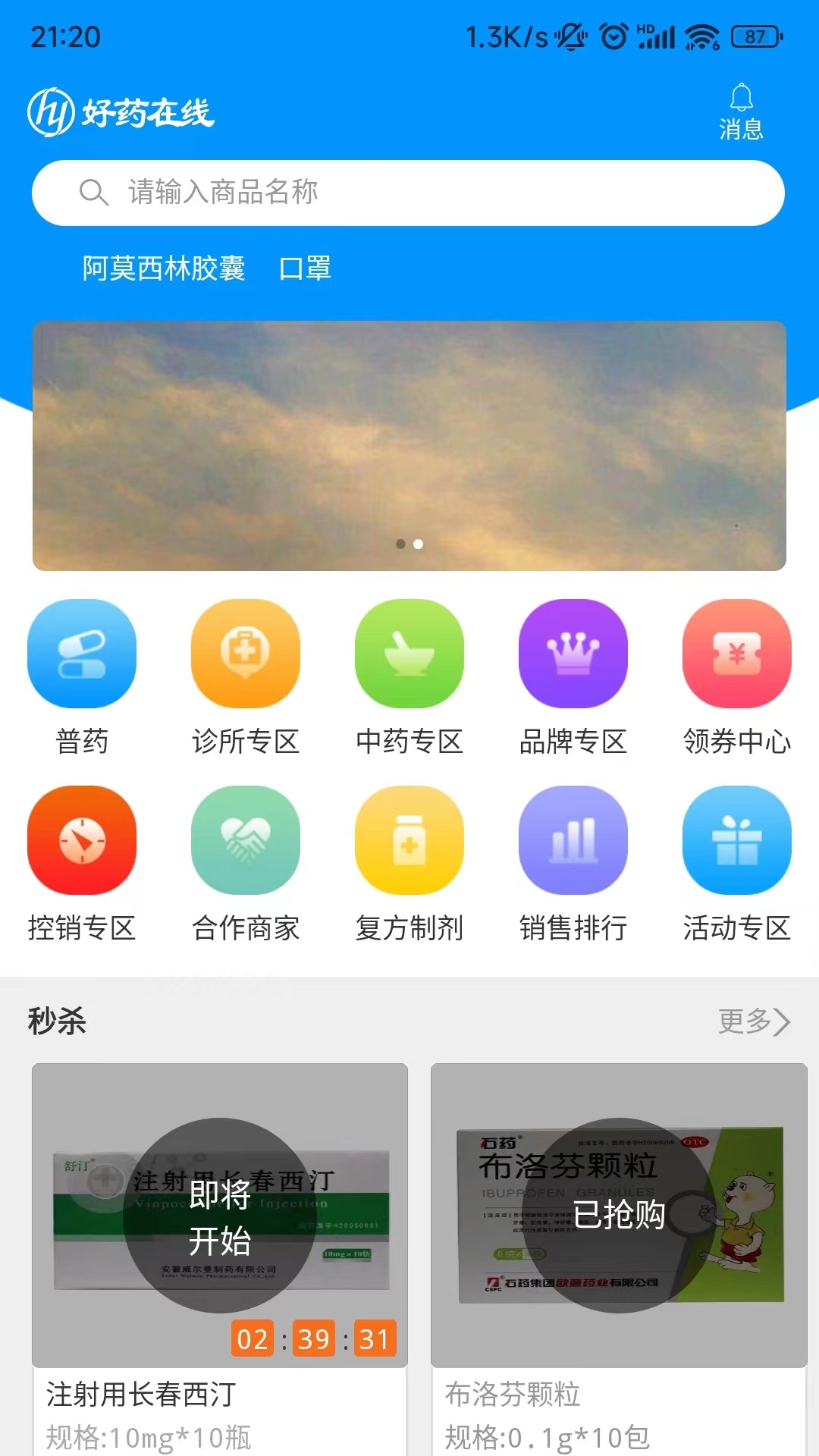 藥實在app0