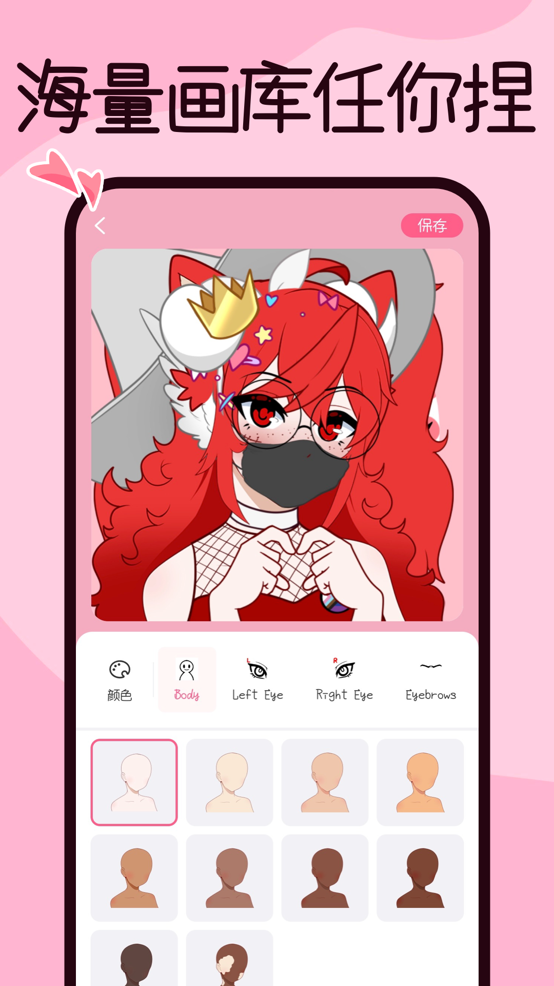 捏臉app v2.0.24 安卓版 0