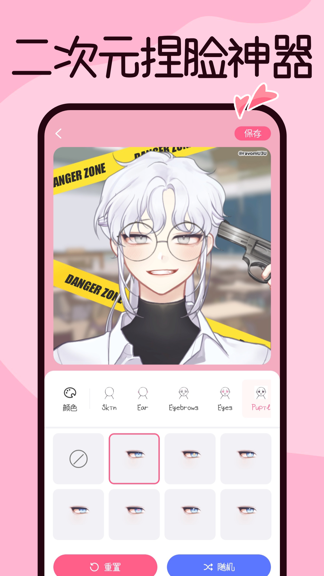 捏臉app v2.0.24 安卓版 1