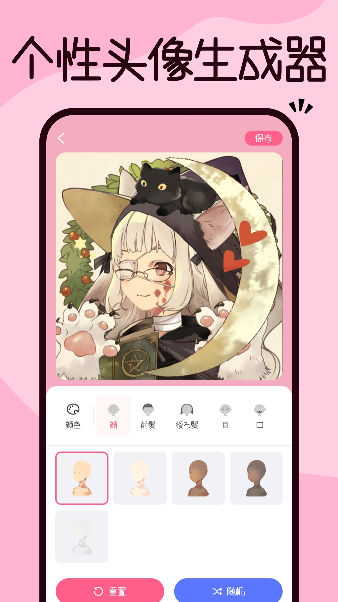 捏臉app v2.0.24 安卓版 2
